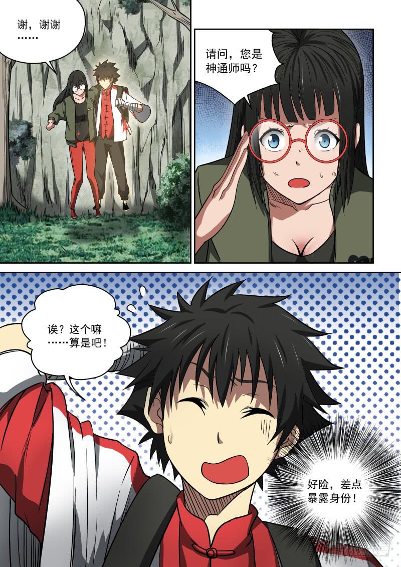 27 黑影杀手-第27话