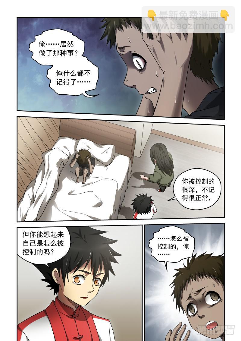 33 说好的喝酒呢？-第33话