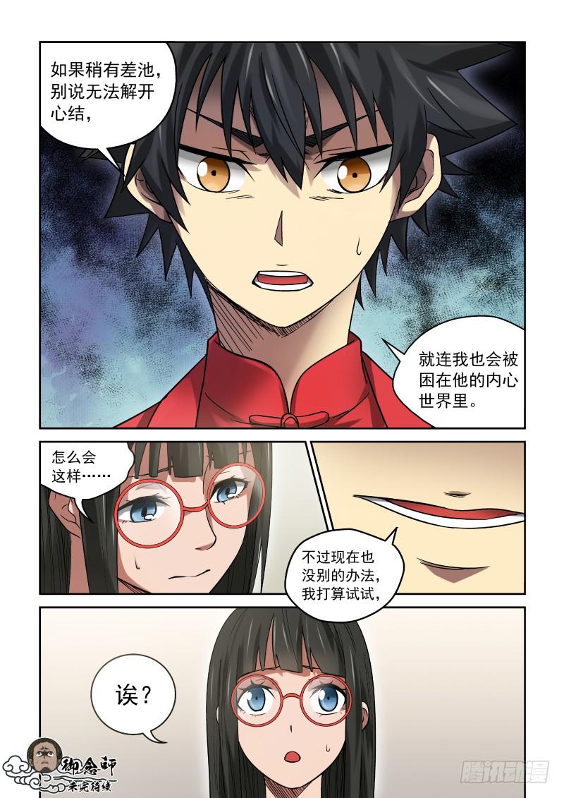 33 说好的喝酒呢？-第33话