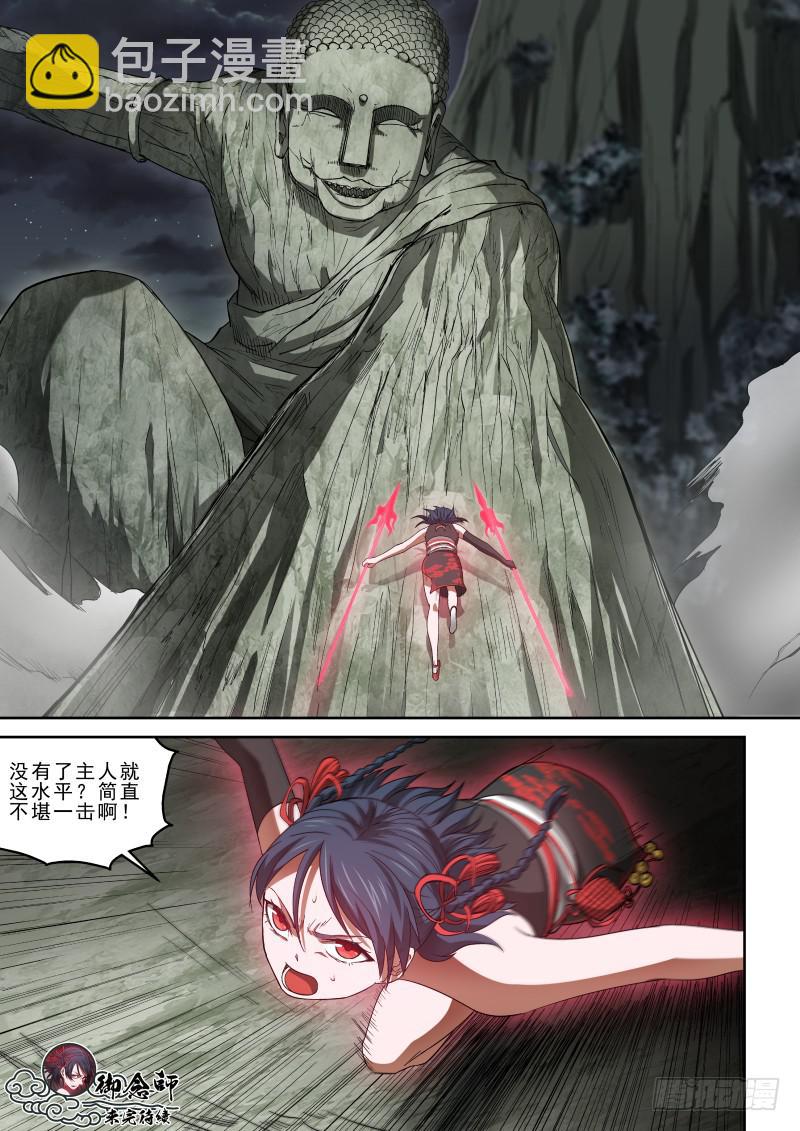 47 没主人指挥就是不行-第47话