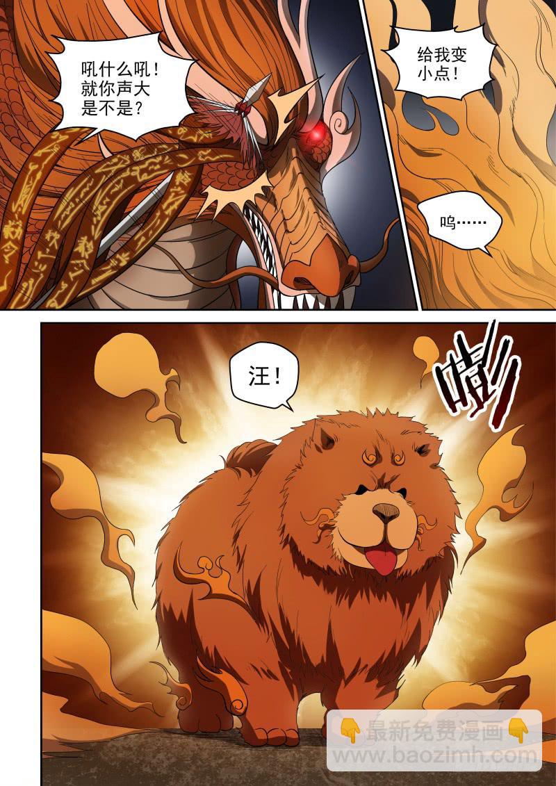 63 出来吧我的小宝贝儿-第63话