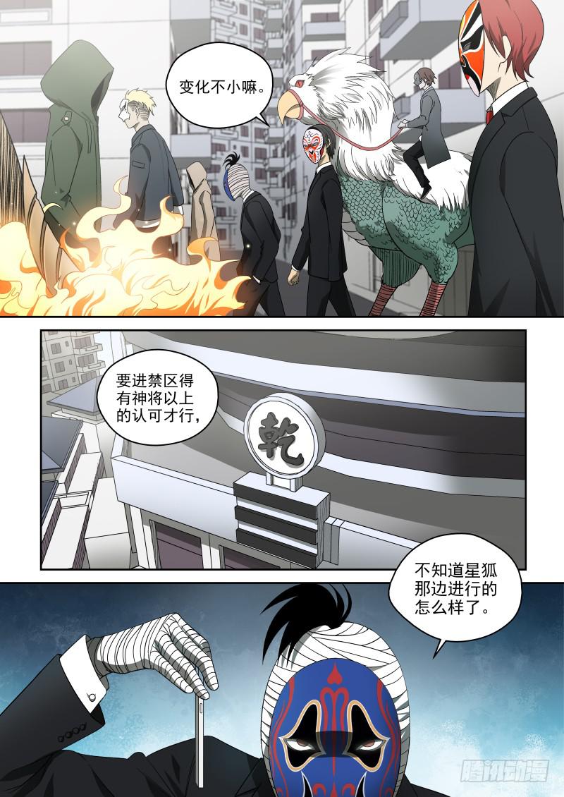 65 禁区走一遭-第65话