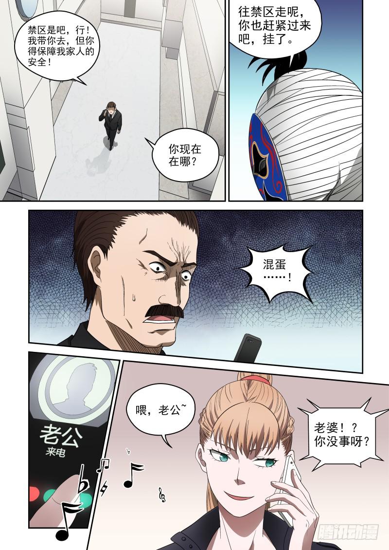 65 禁区走一遭-第65话