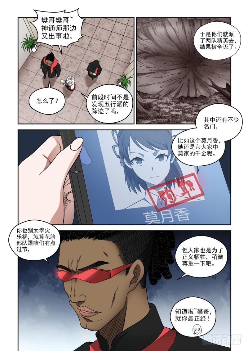 71 通天城-第71话