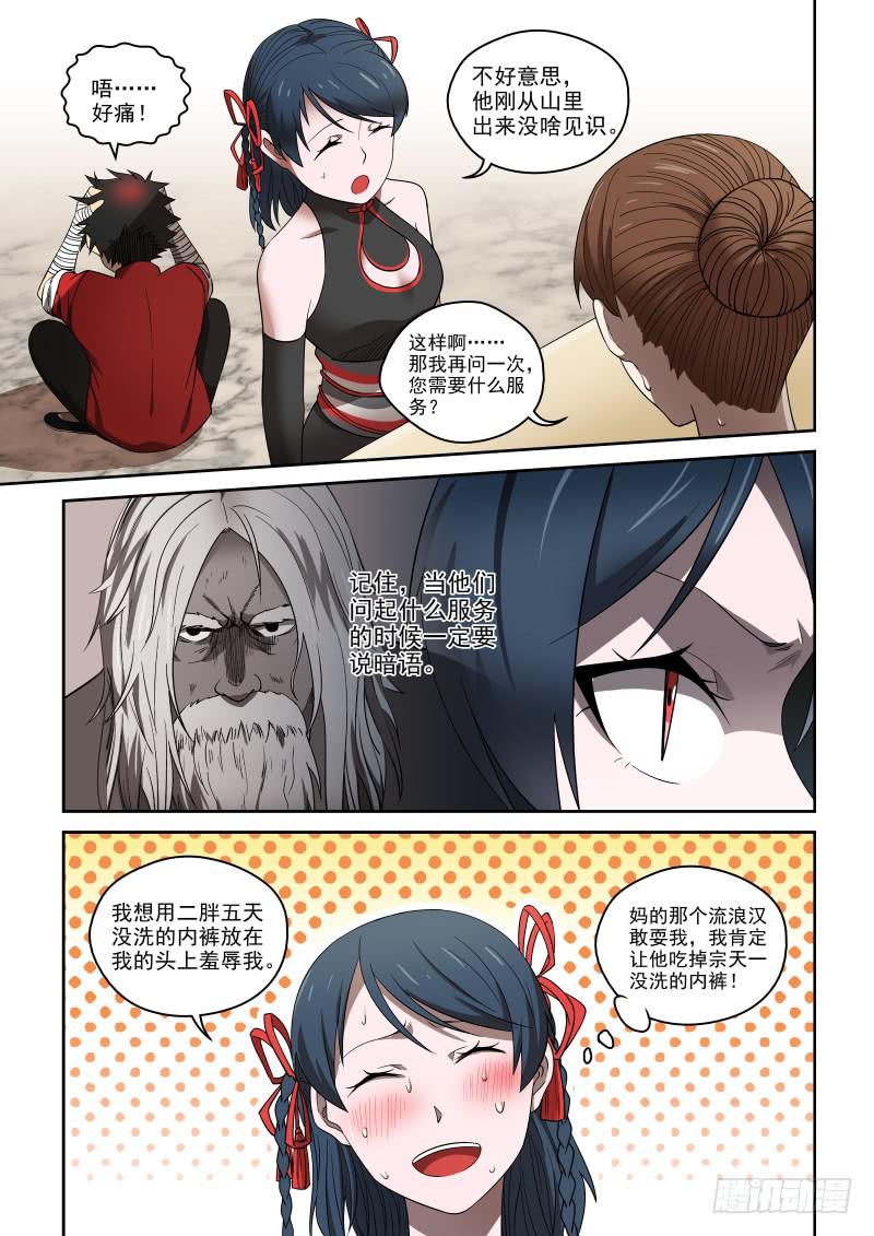 73 抱歉 他打山里来-第73话