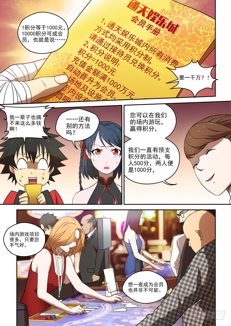 73 抱歉 他打山里来-第73话