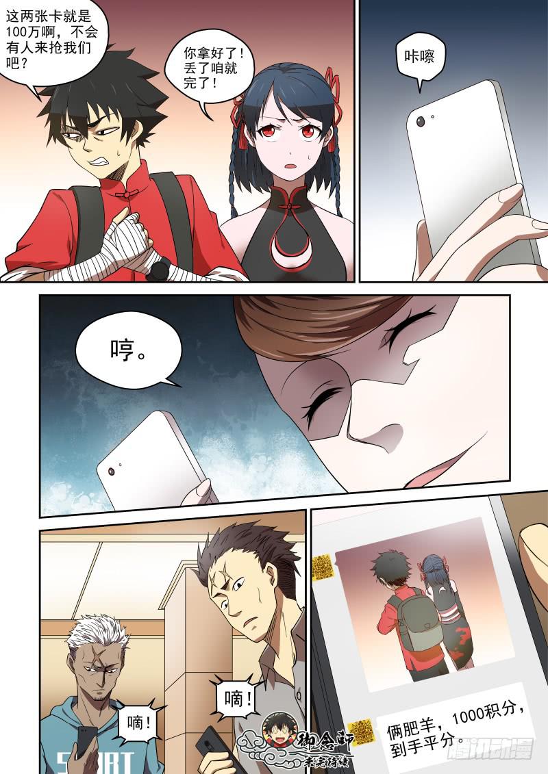 73 抱歉 他打山里来-第73话