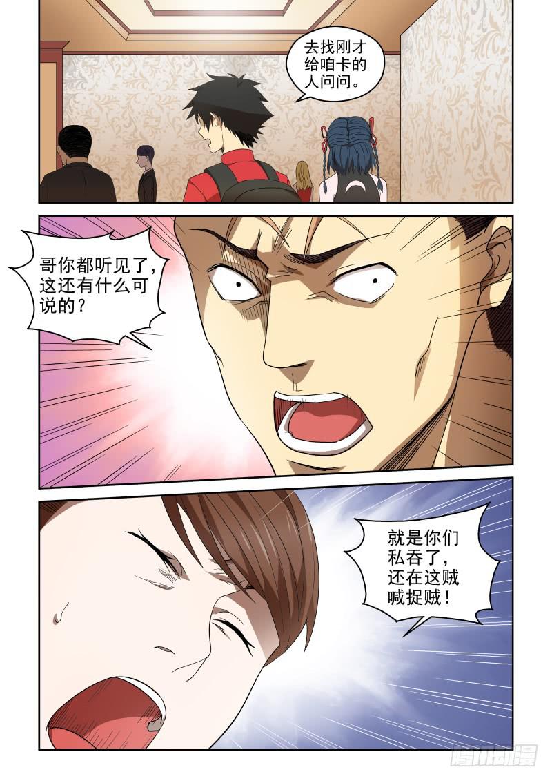 75 副店凶凶哒！-第75话