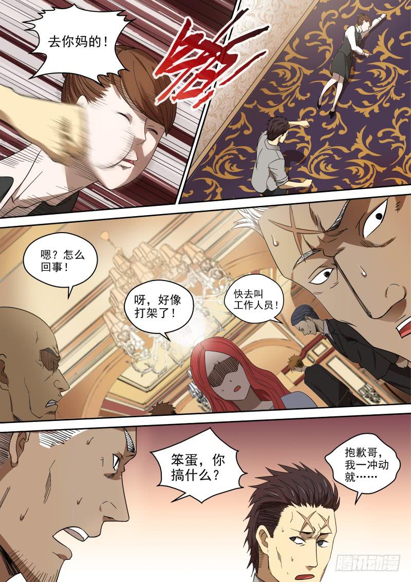 75 副店凶凶哒！-第75话