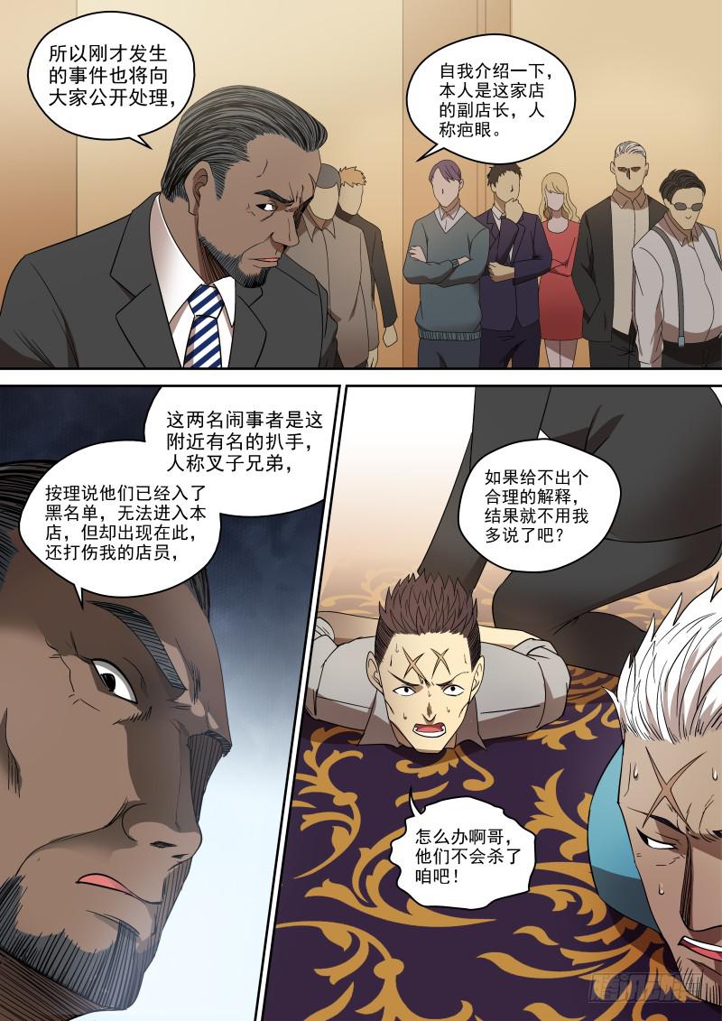 75 副店凶凶哒！-第75话