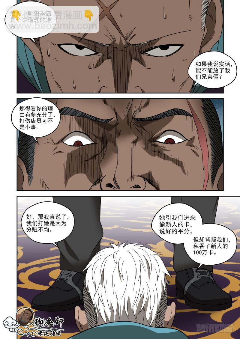 75 副店凶凶哒！-第75话