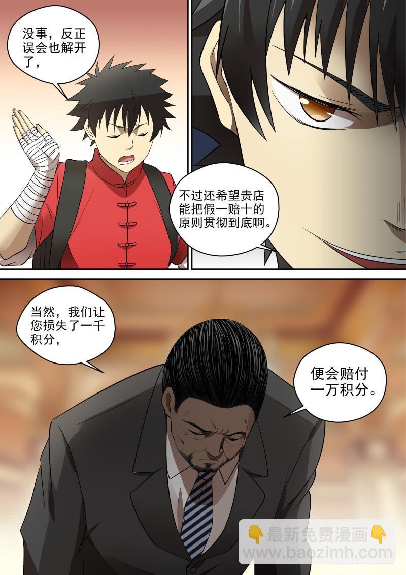 御念師（我家祖傳功夫太厲害了） - 77 強X不成反被…… - 2