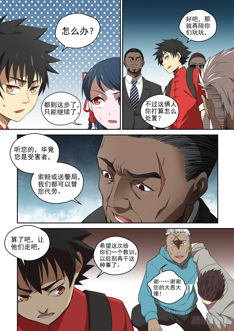 79 B区我来啦！-第79话