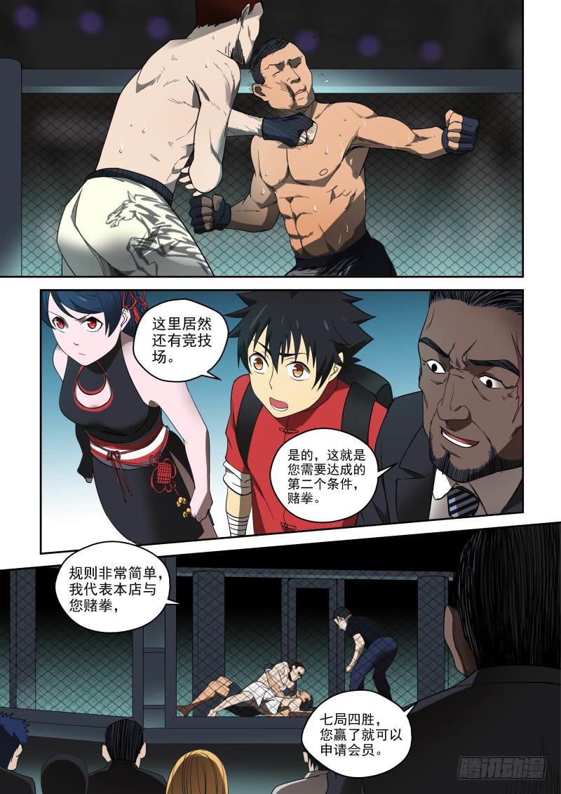 79 B区我来啦！-第79话