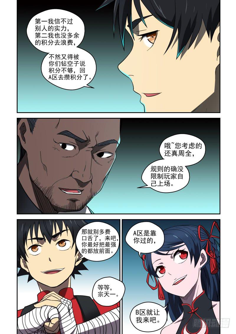 79 B区我来啦！-第79话