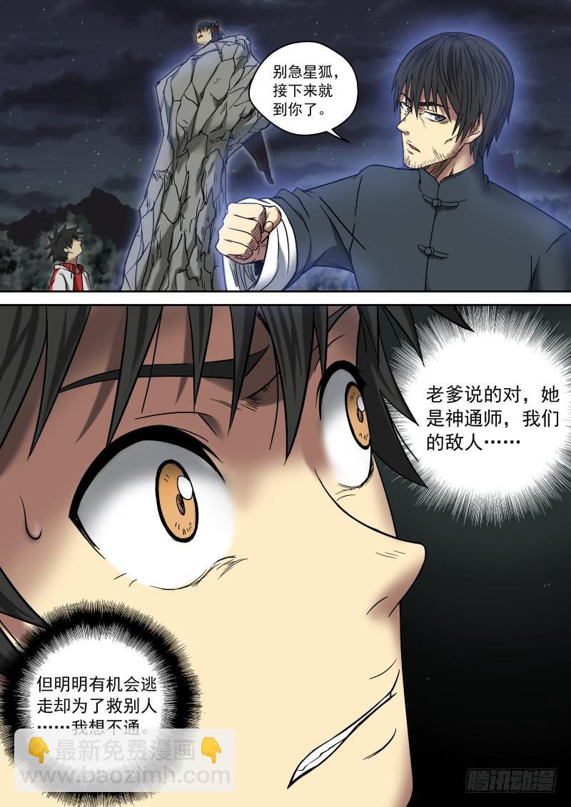 09 前&middot;大神通师-第9话