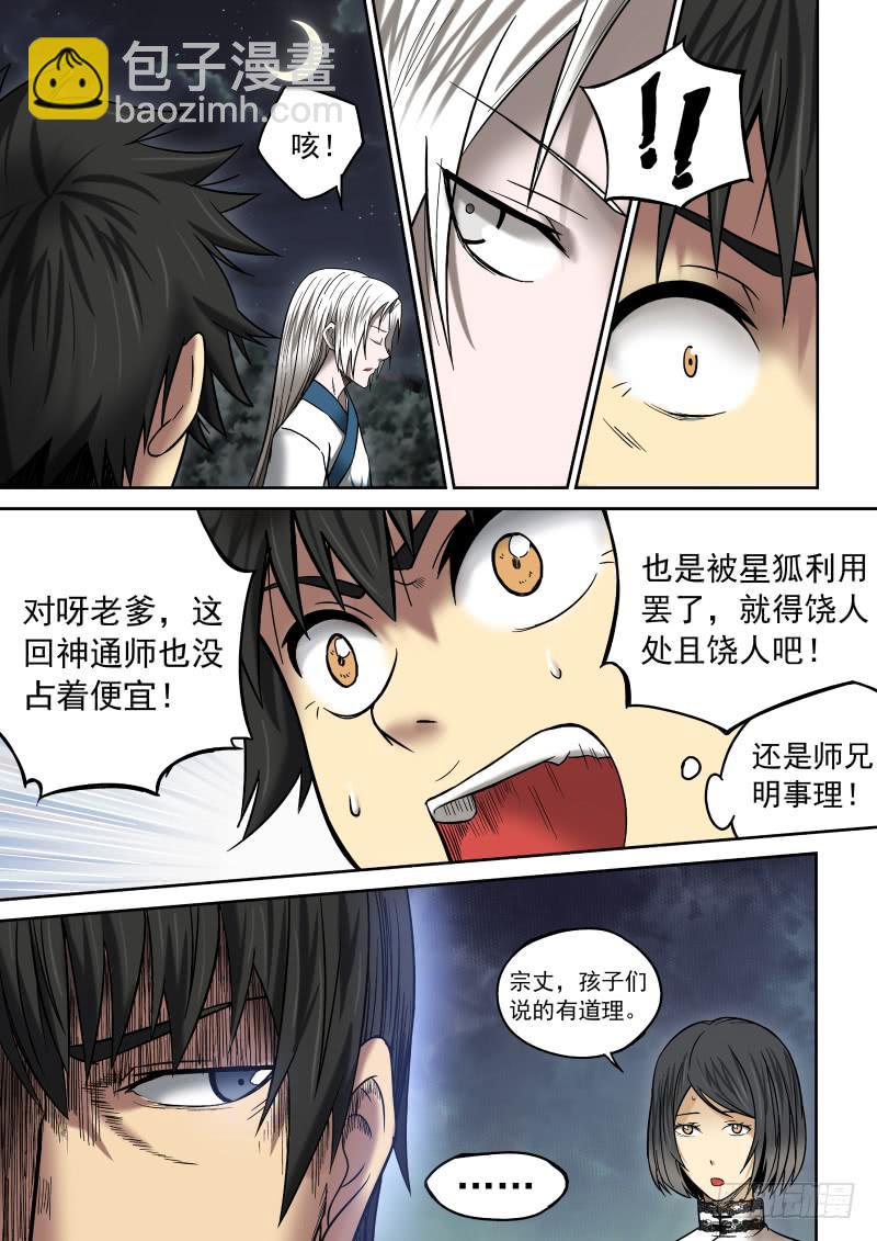 09 前&middot;大神通师-第9话