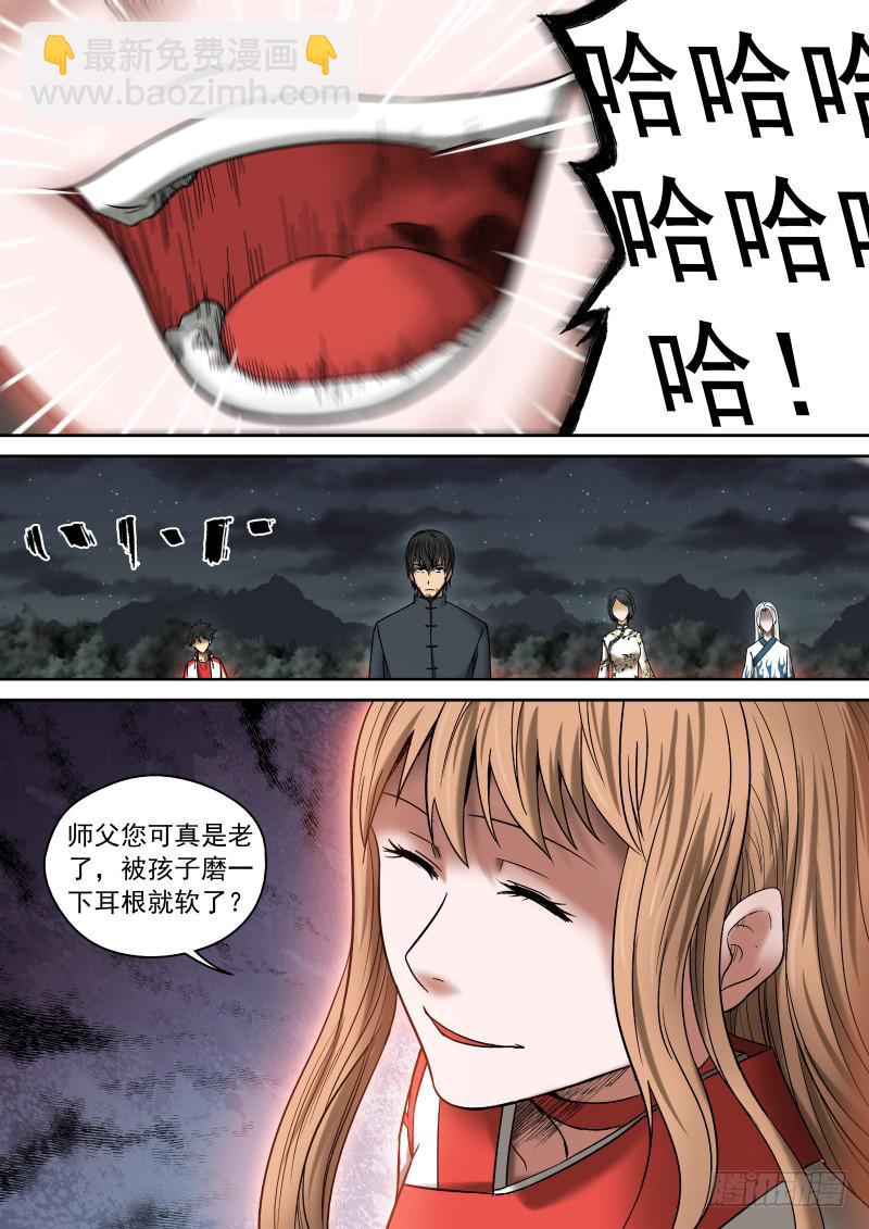 09 前&middot;大神通师-第9话