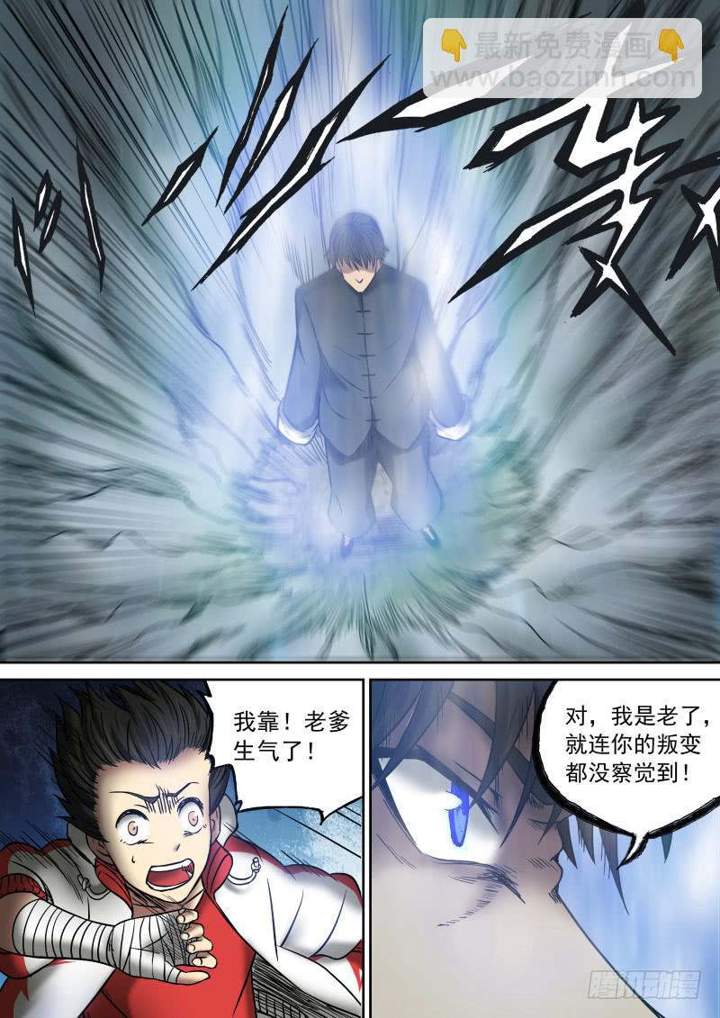 09 前&middot;大神通师-第9话