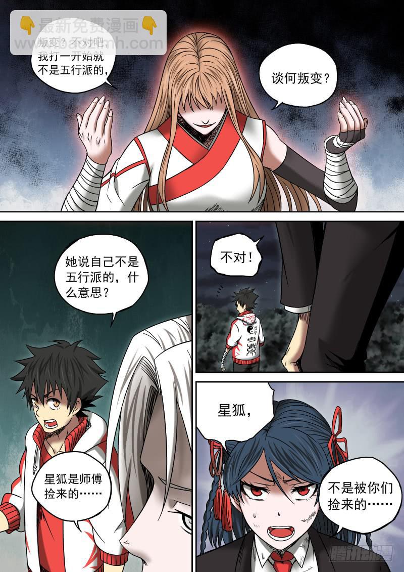 09 前&middot;大神通师-第9话