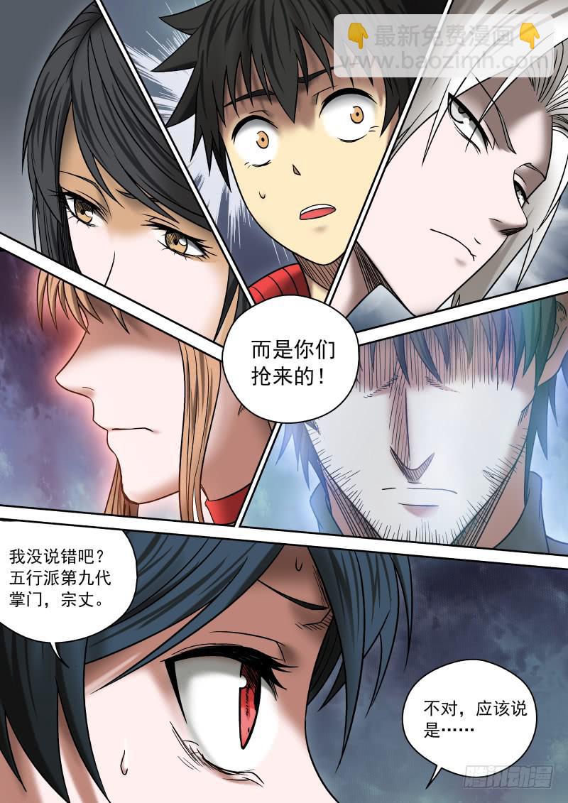 09 前&middot;大神通师-第9话