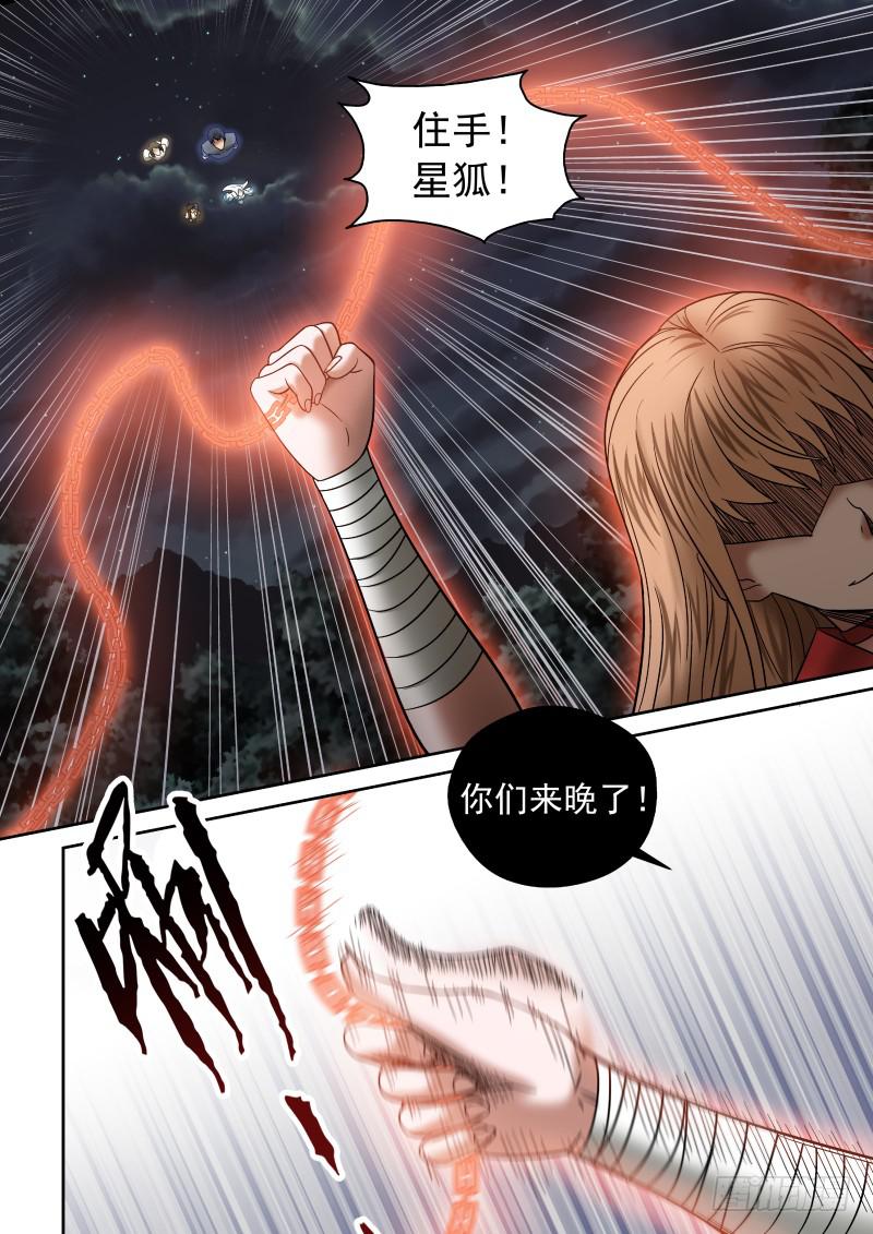 09 前&middot;大神通师-第9话