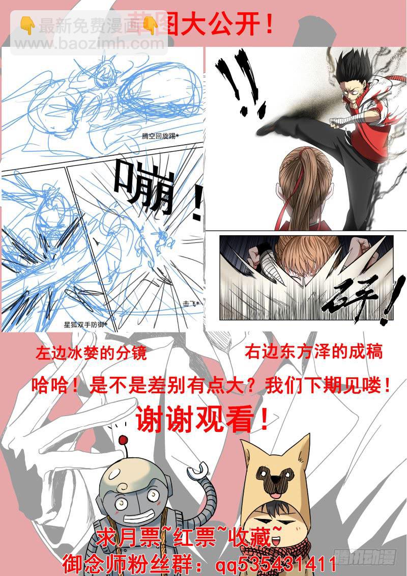 09 前&middot;大神通师-第9话