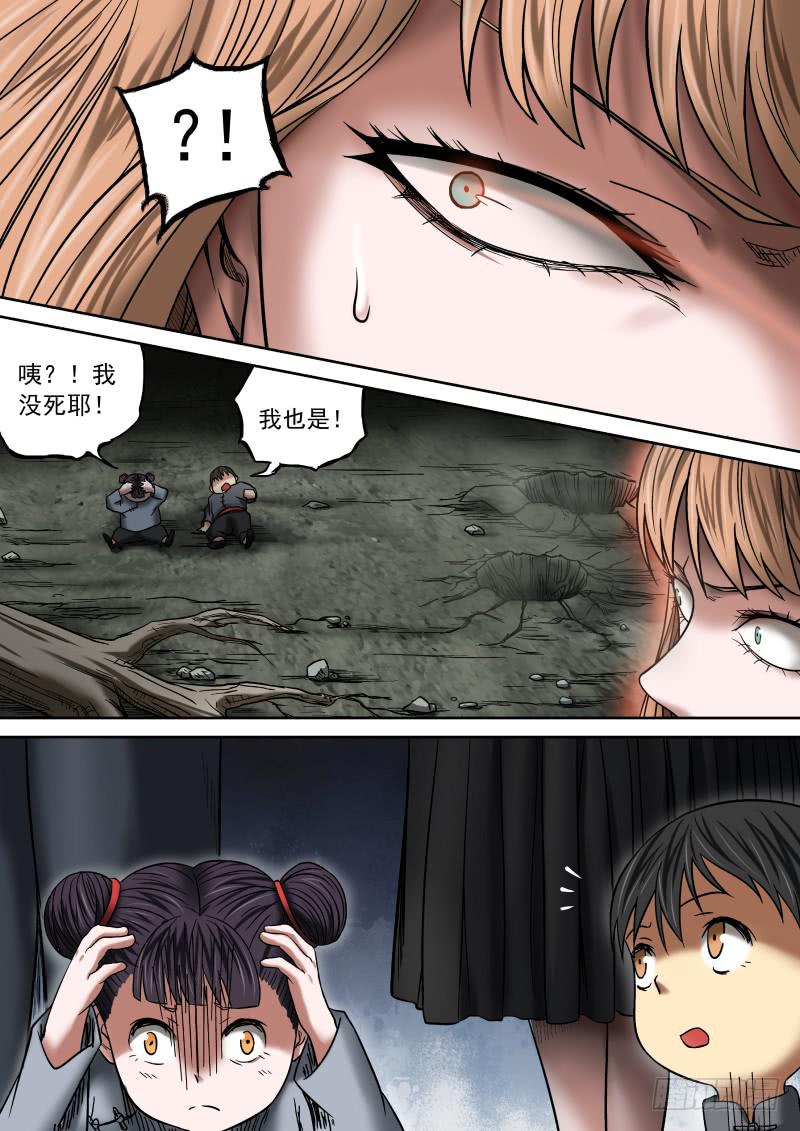 09 前&middot;大神通师-第9话