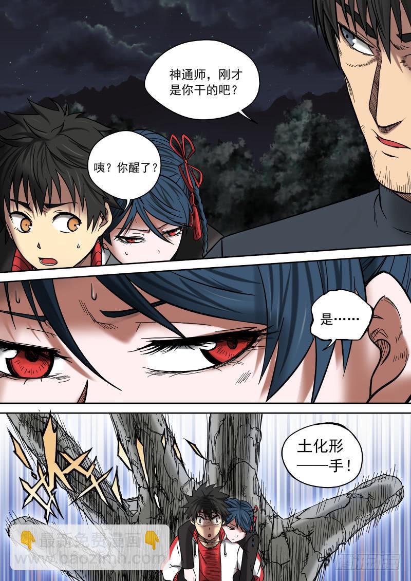 09 前&middot;大神通师-第9话