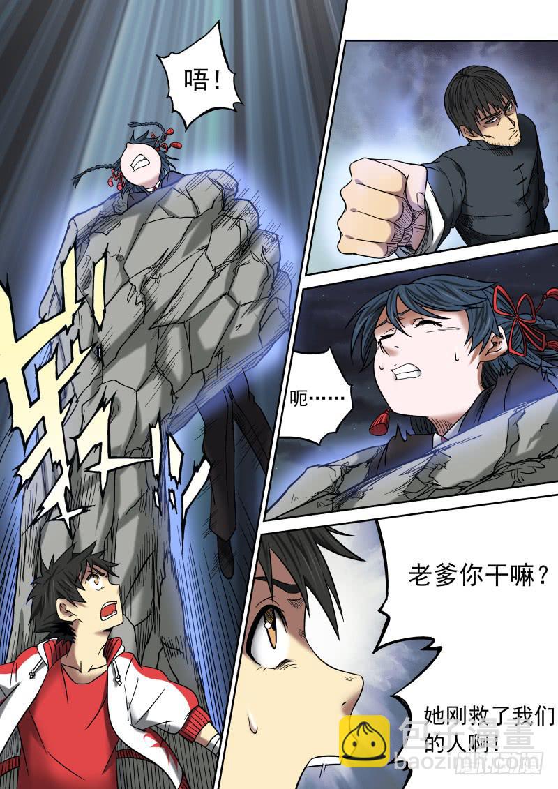 09 前&middot;大神通师-第9话