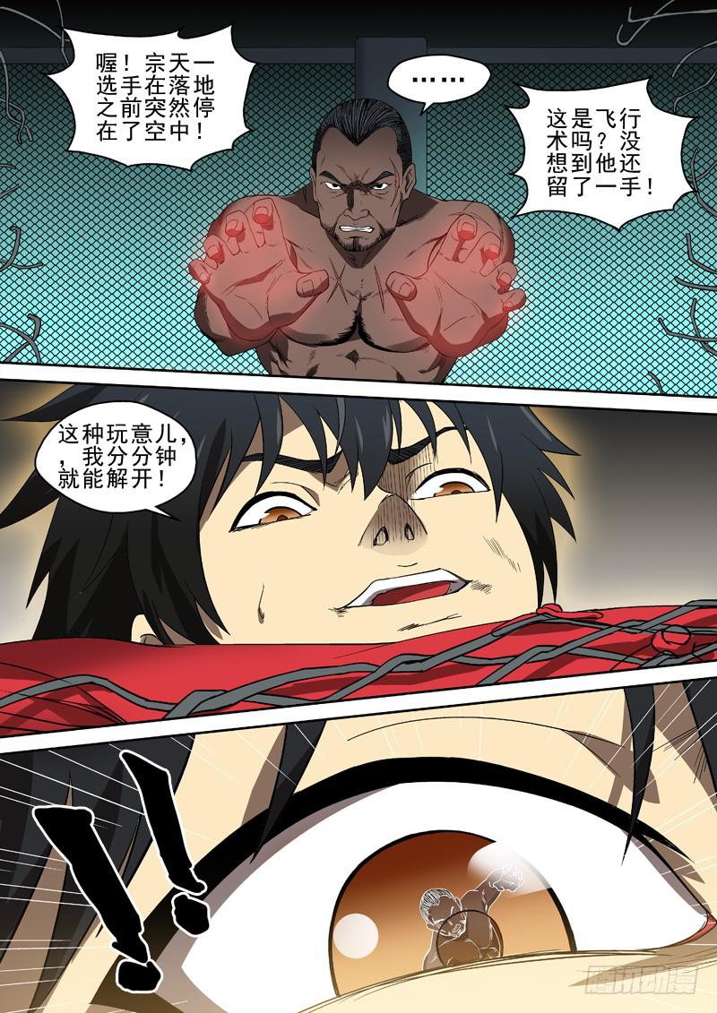 87 对战虎拳-第87话