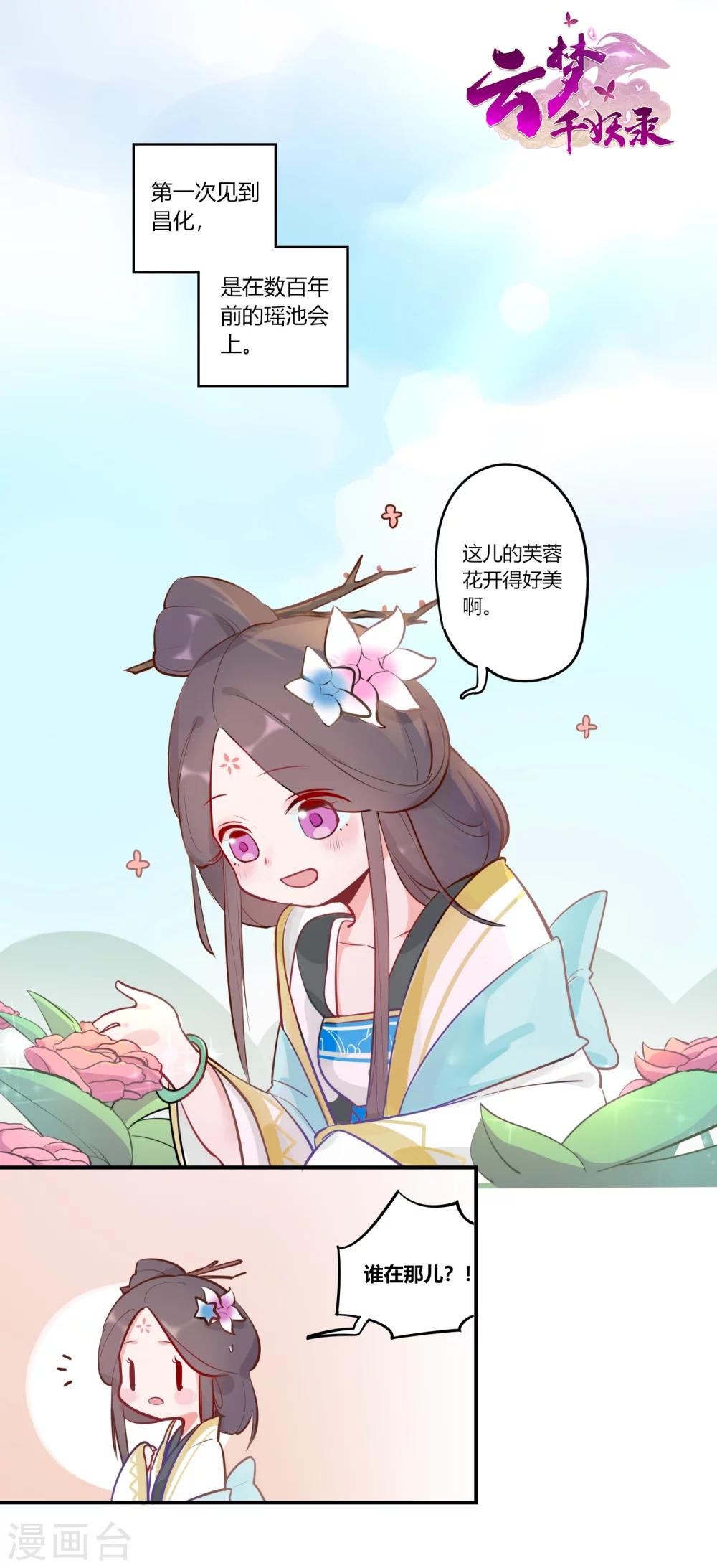 第3话 春暖花开，来看神仙谈恋爱-第3话