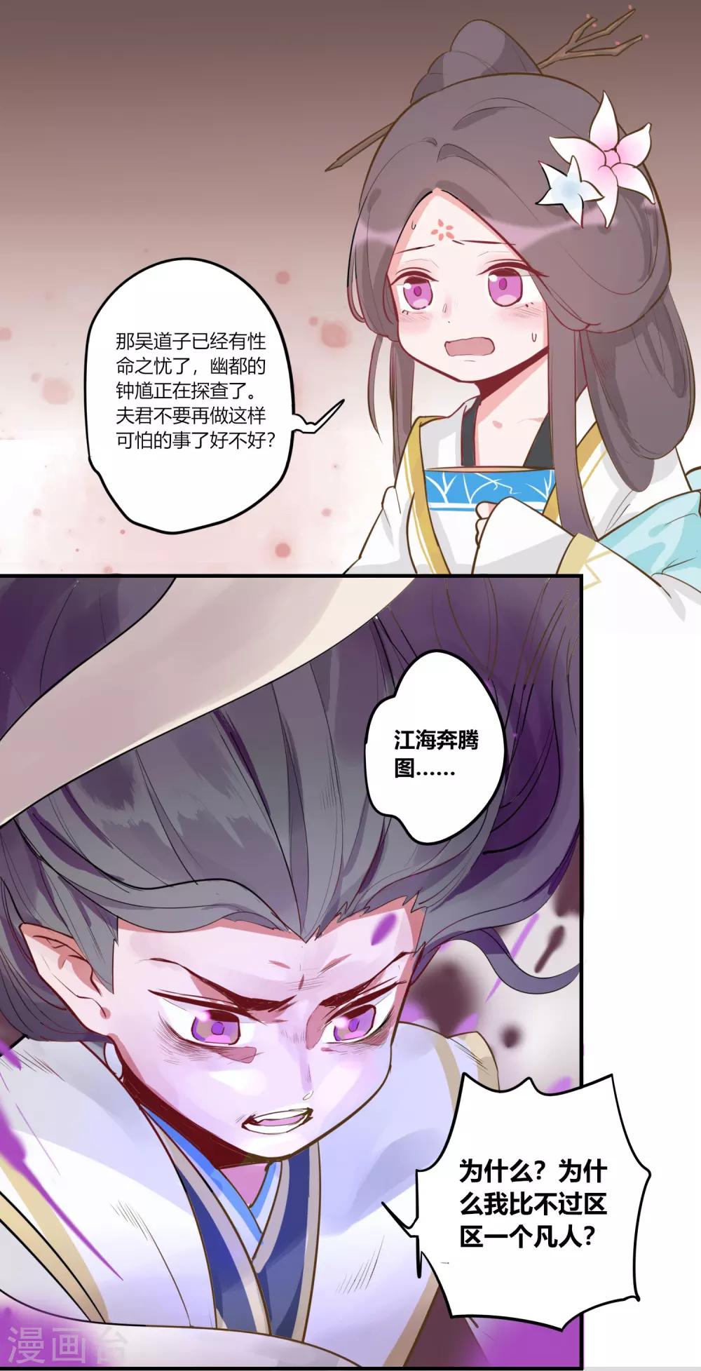 第3话 春暖花开，来看神仙谈恋爱-第3话