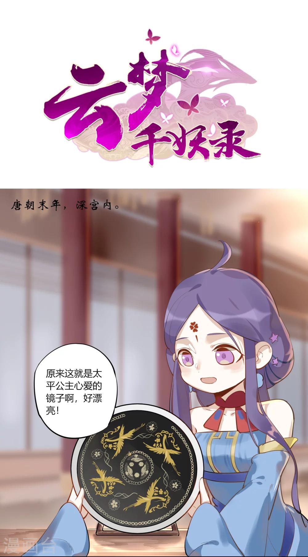 第5话 孤鸾照镜，相思如梦-第5话