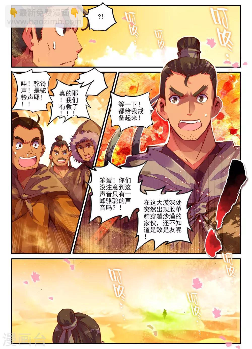 第1话 云歌-第1话