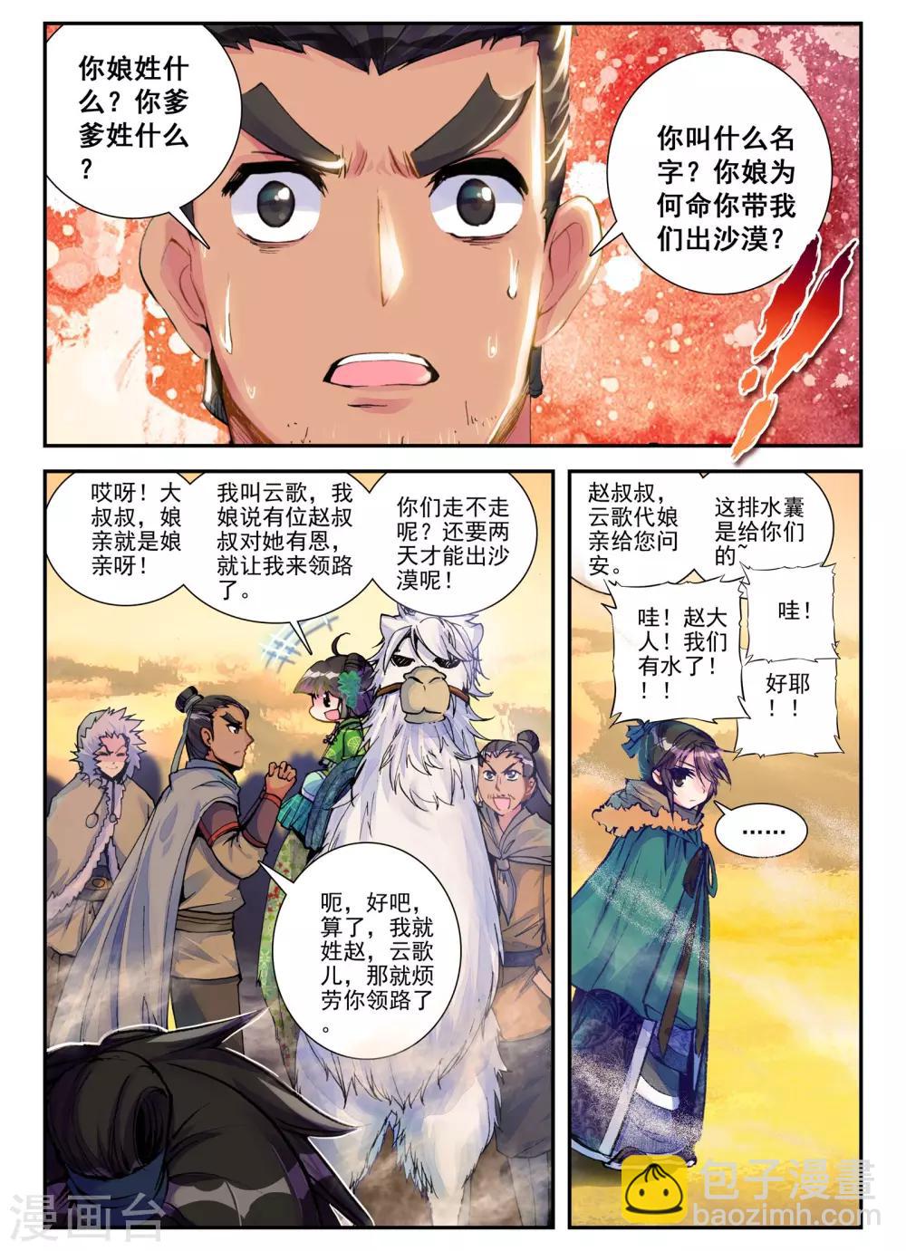 第1话 云歌-第1话