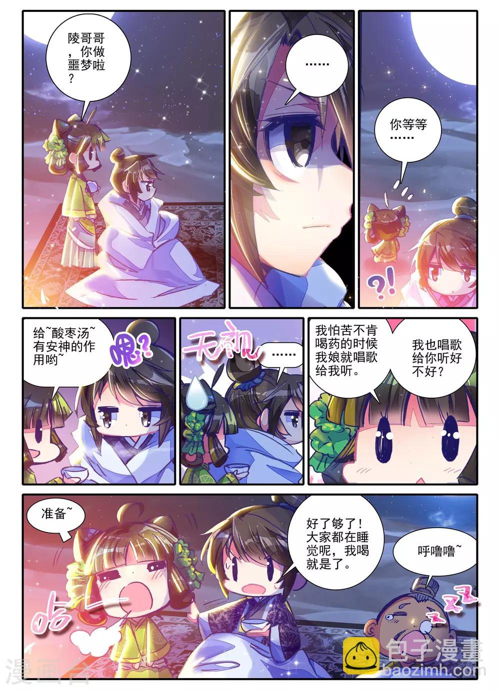 第1话 云歌-第1话