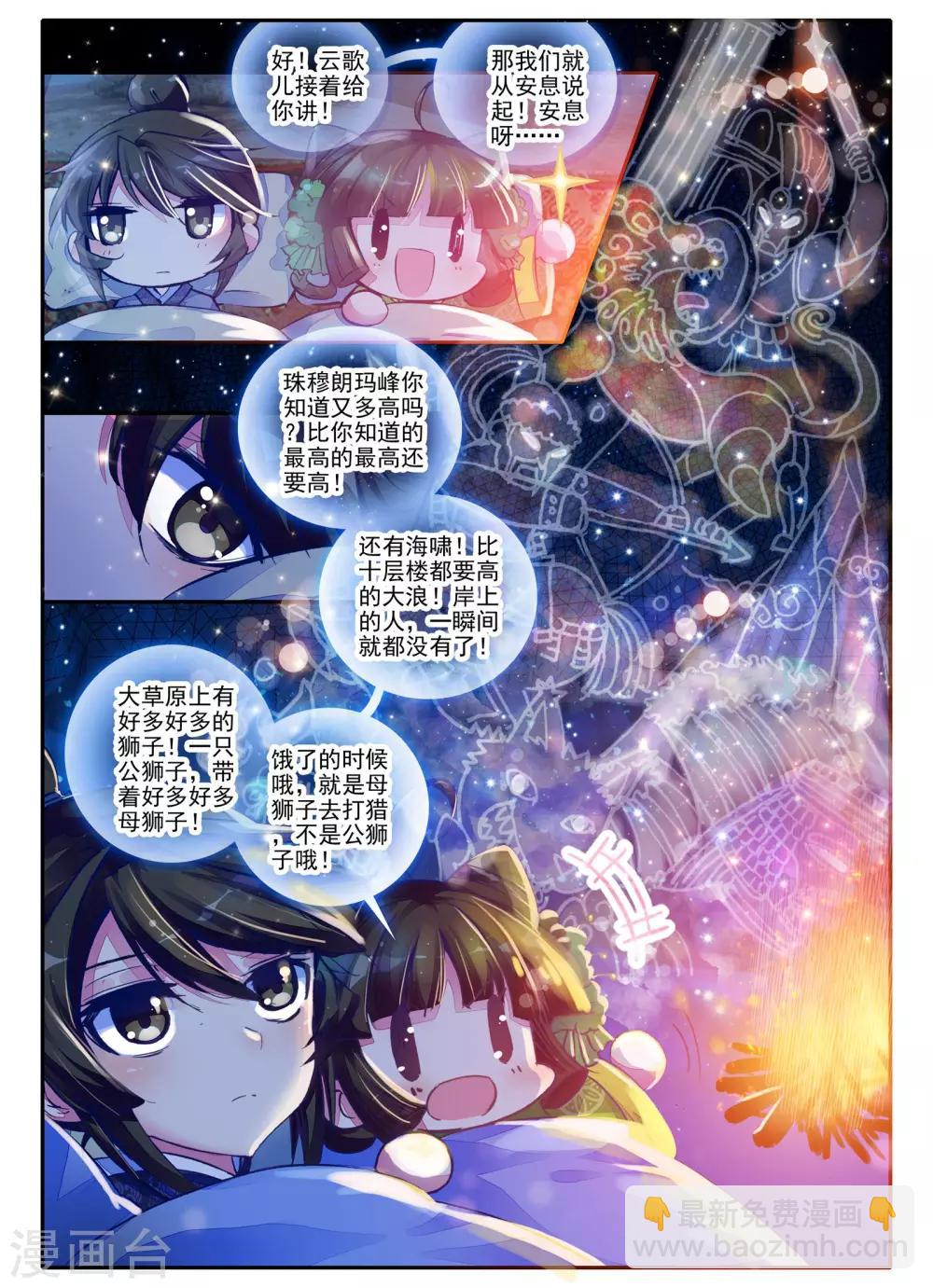 第1话 云歌-第1话