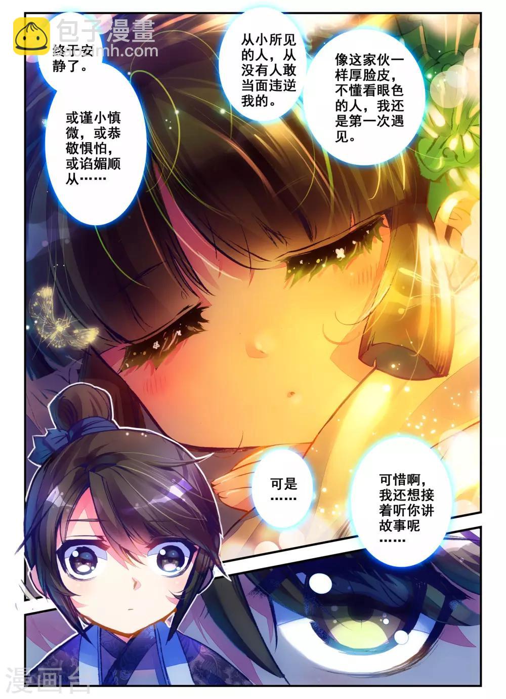 第1话 云歌-第1话