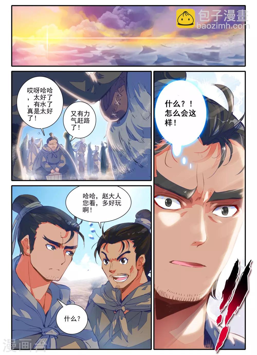 第1话 云歌-第1话