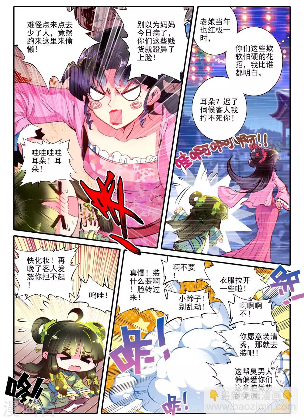 第15话 我是头牌！-第15话