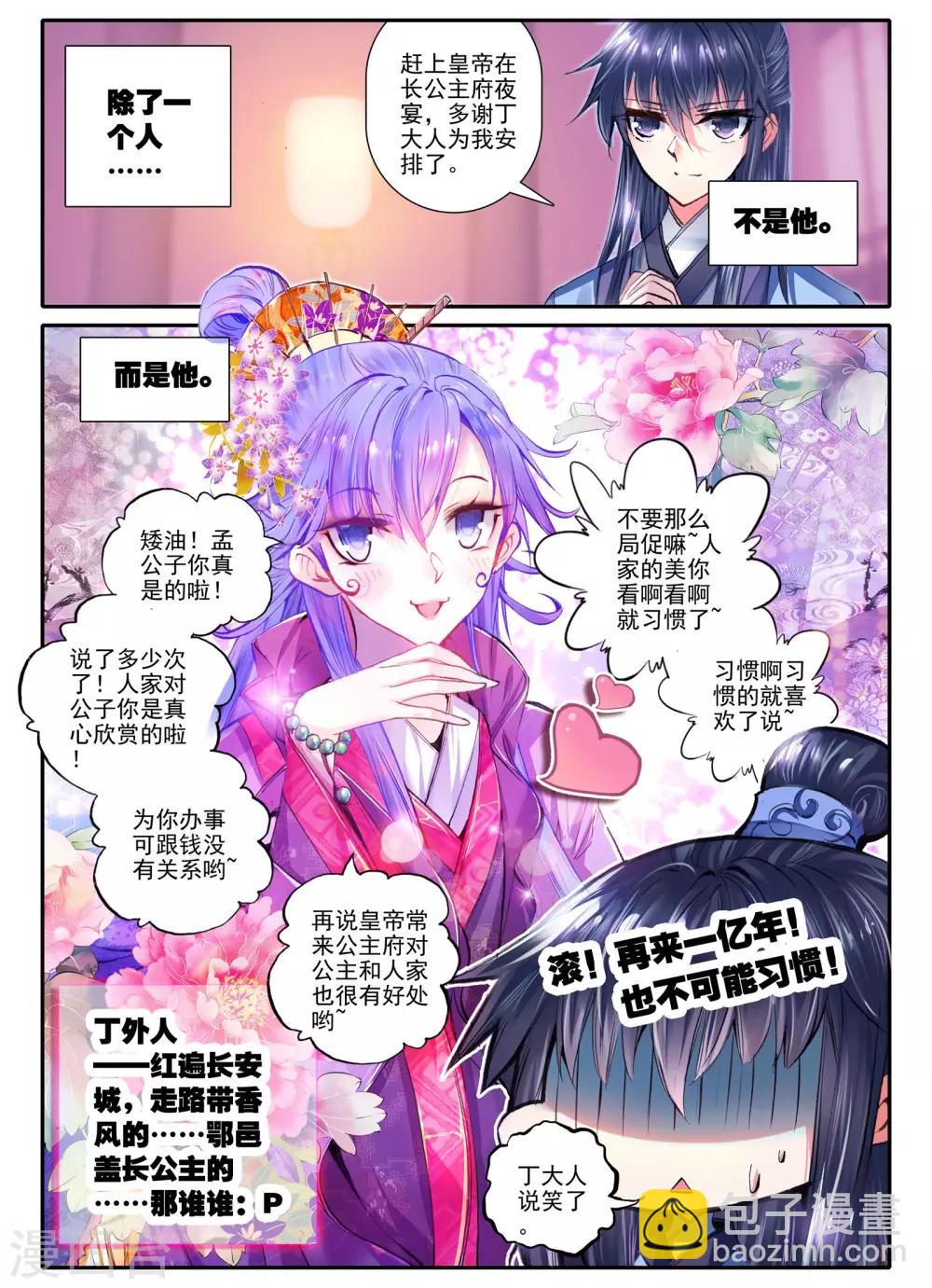 雲中歌 - 第17話 千金對戰······妖精？！ - 3