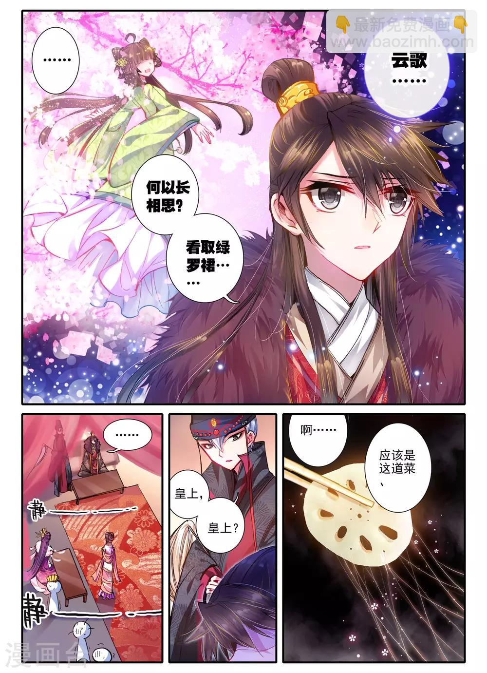 雲中歌 - 第19話 無處話相思 - 1