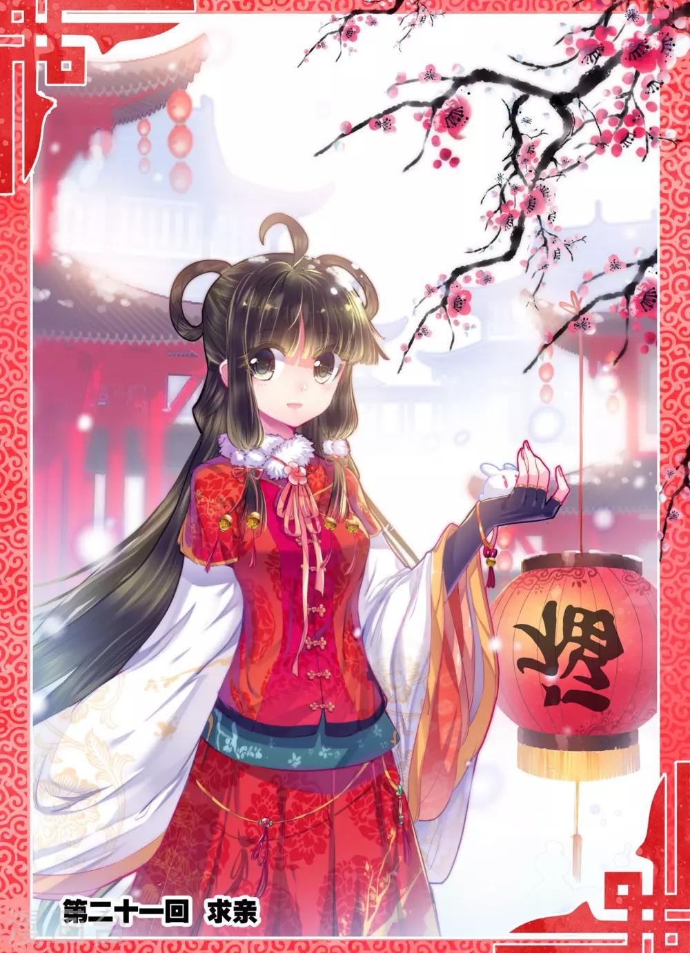 第21话 求亲-第21话