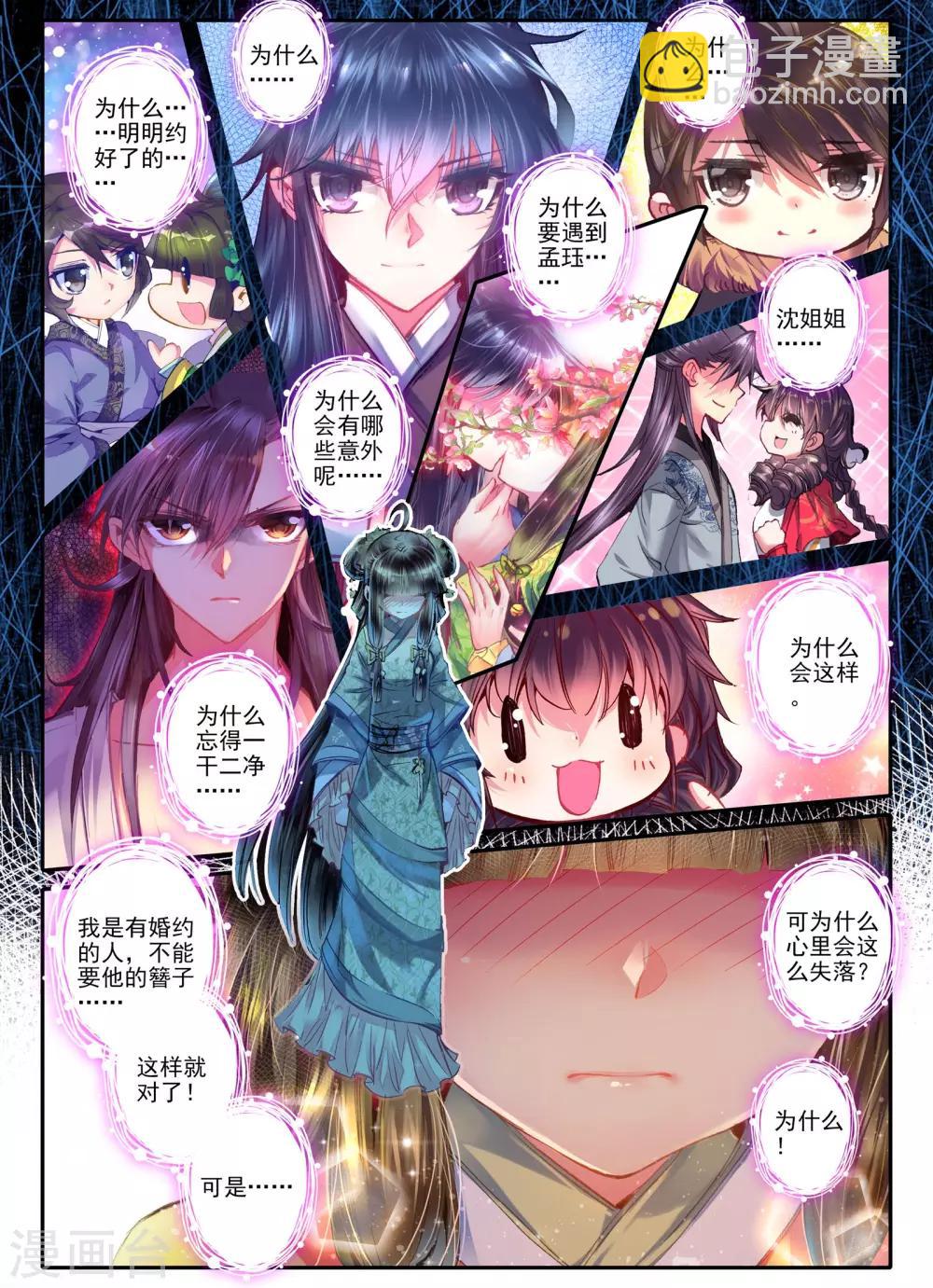 第21话 求亲-第21话