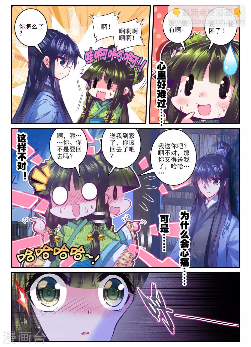 第21话 求亲-第21话