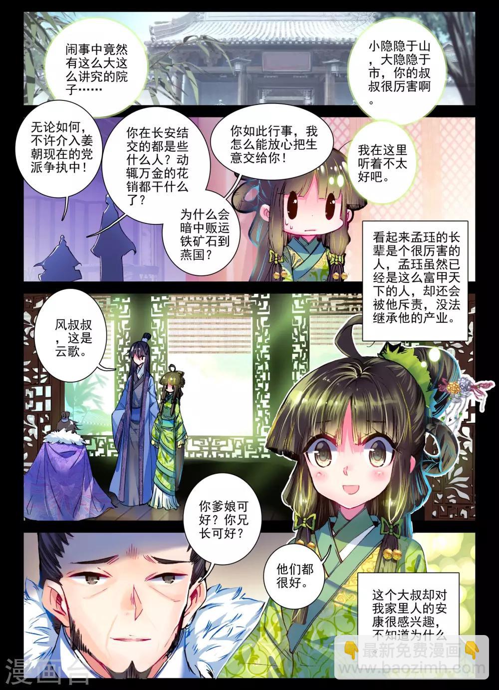 第21话 求亲-第21话