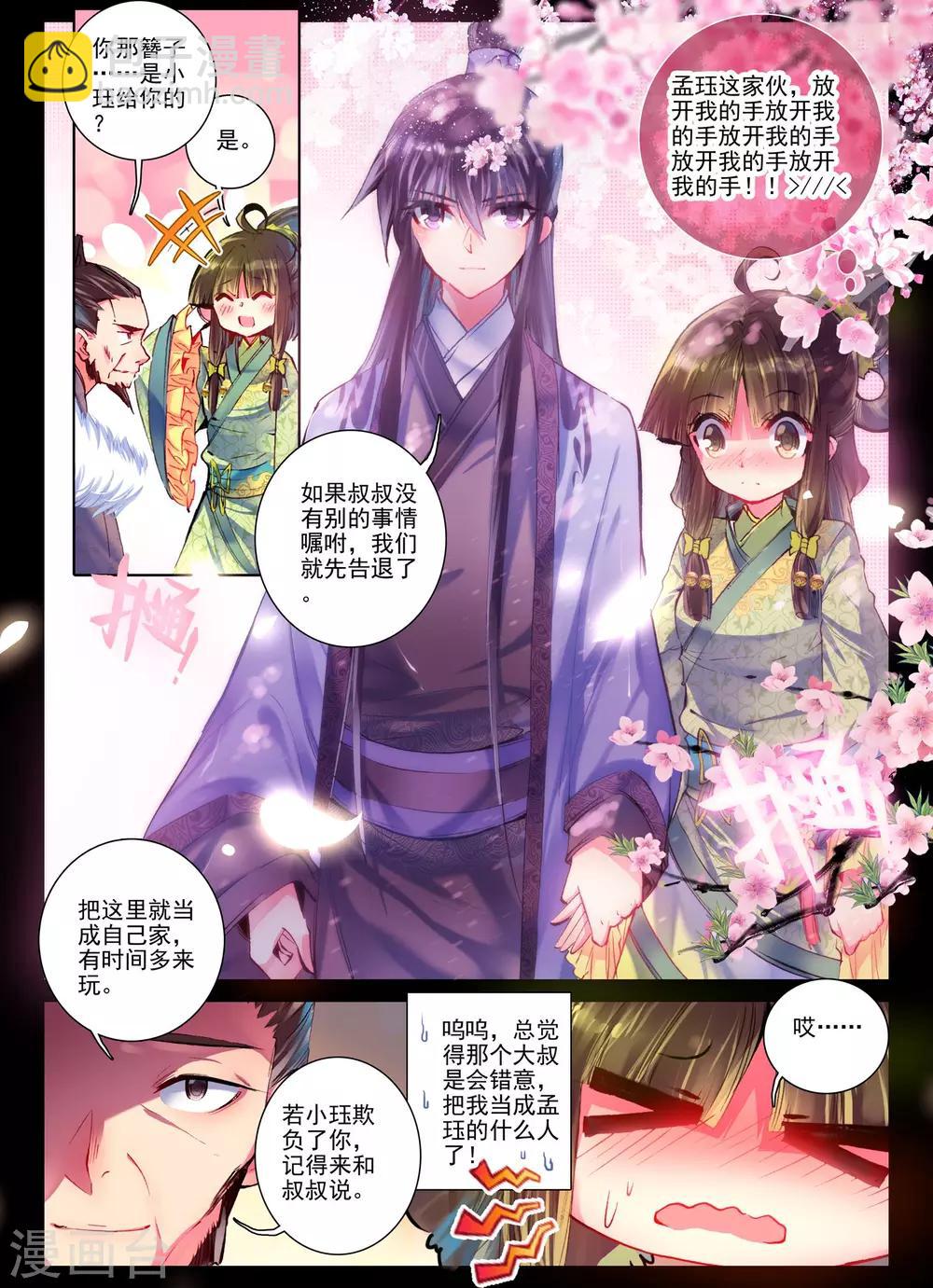 第21话 求亲-第21话