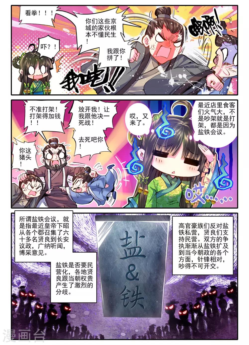 第21话 求亲-第21话