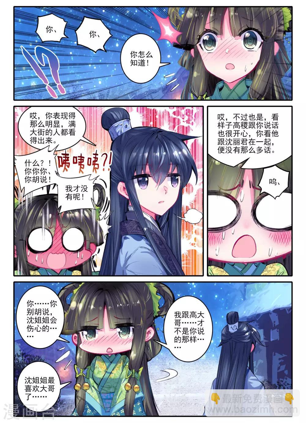 第21话 求亲-第21话